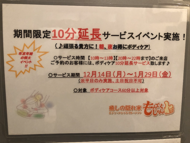 明日でイベントラストです もんでくじゃん御殿場店