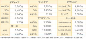 その他 コース料金表